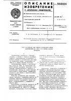 Устройство для защиты трехфазной линии напряжением до 1000 в от обрыва фазных проводов Устройство для защиты трехфазной линии напряжением до 1000 в от обрыва фазных проводов