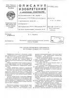 Способ определения сохранности зрительных функций при глаукоме Способ определения сохранности зрительных функций при глаукоме