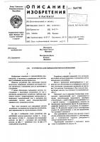 Устройство для связывания мотков проволоки Устройство для связывания мотков проволоки