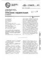 Устройство для насаживания металлических начальных частей застежек-молний на цепочку соединительных звеньев с ограничительными первыми звеньями Устройство для насаживания металлических начальных частей застежек-молний на цепочку соединительных звеньев с ограничительными первыми звеньями