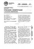 Устройство для транспортировки битума Устройство для транспортировки битума