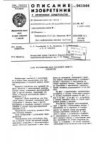 Устройство для тепловой защиты объектов Устройство для тепловой защиты объектов