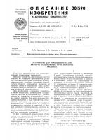 Устройство для перевозки пакетов