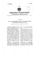 Кран для разгрузки рельсов с железнодорожных платформ и укладки их в путь Кран для разгрузки рельсов с железнодорожных платформ и укладки их в путь