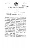Предохранительное приспособление при фрезерных станках Предохранительное приспособление при фрезерных станках