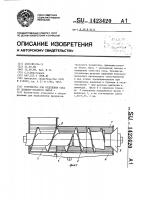 Устройство для отделения сока от плодово-ягодного сырья Устройство для отделения сока от плодово-ягодного сырья