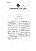 Фиксирующее устройство к роликоопоре для сварочного стенда Фиксирующее устройство к роликоопоре для сварочного стенда