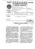 Устройство для подсчета и определенияразмеров частиц b оптически плот-ных средах Устройство для подсчета и определенияразмеров частиц b оптически плот-ных средах