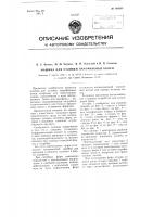 Машина для отливки парафиновых колец Машина для отливки парафиновых колец