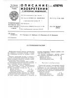 Травильный раствор Травильный раствор