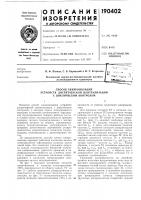 Способ синхронизации|