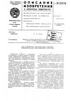 Устройство для фиксации навивки предварительно напряженной арматуры Устройство для фиксации навивки предварительно напряженной арматуры