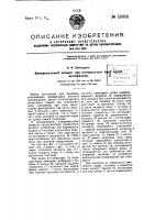 Копировальный аппарат для контрольных проб копий кинофильма Копировальный аппарат для контрольных проб копий кинофильма