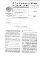 Механизм управления электропроигрывающим устройством Механизм управления электропроигрывающим устройством