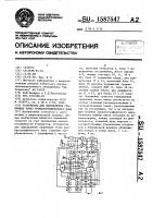 Устройство дя определения граничных точек хроматографического пика Устройство дя определения граничных точек хроматографического пика