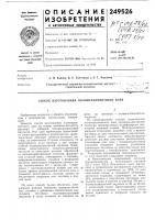 Способ изготовления полимерцементного клея Способ изготовления полимерцементного клея
