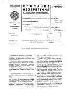 Способ изготовления индентора Способ изготовления индентора