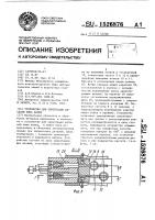 Устройство для ориентации деталей типа колец Устройство для ориентации деталей типа колец