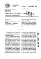 Устройство для нанесения покрытия на изделия Устройство для нанесения покрытия на изделия
