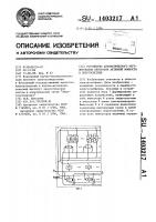 Устройство автоматического регулирования перетоков активной мощности в энергосистеме Устройство автоматического регулирования перетоков активной мощности в энергосистеме