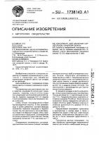Консервант для хранения корнеплодов сахарной свеклы Консервант для хранения корнеплодов сахарной свеклы