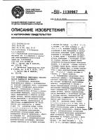 Совмещенная синхронная электрическая машина /ее варианты/ Совмещенная синхронная электрическая машина /ее варианты/
