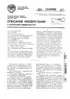 Устройство для очистки сточных вод Устройство для очистки сточных вод