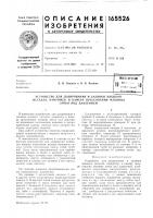 Патент ссср 165526 Патент ссср 165526