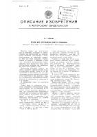 Станок для изготовления скоб из проволоки Станок для изготовления скоб из проволоки