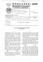 Рабочее вещество для ячейки поглощения Рабочее вещество для ячейки поглощения