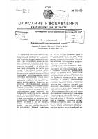 Маятниковый круглопильный станок Маятниковый круглопильный станок