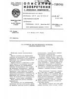 Устройство для форсированного включения электромагнитного реле Устройство для форсированного включения электромагнитного реле