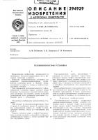 Глубиннонасосная установка