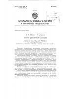 Патент ссср 153362 Патент ссср 153362