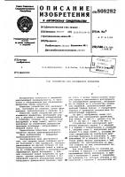 Устройство для накалывания древесины Устройство для накалывания древесины