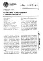 Способ изготовления изложниц Способ изготовления изложниц