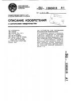 Устройство для считывания графической информации Устройство для считывания графической информации