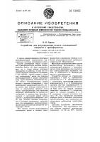 Устройство для регулирования подачи охлаждающей жидкости в трансформатор Устройство для регулирования подачи охлаждающей жидкости в трансформатор