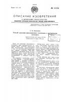 Способ сжигания флотационного колчедана в распыленном состоянии Способ сжигания флотационного колчедана в распыленном состоянии