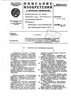 Устройство для переливания жидкостей Устройство для переливания жидкостей