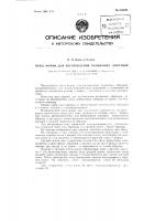 Прессформа для изготовления резиновых образцов Прессформа для изготовления резиновых образцов