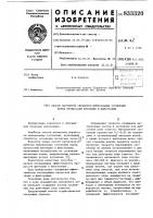 Способ магнитной обработки минераль-ных суспензий перед процессамифлотации и фильтрации Способ магнитной обработки минераль-ных суспензий перед процессамифлотации и фильтрации