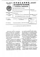 Устройство для задержки импульсов Устройство для задержки импульсов