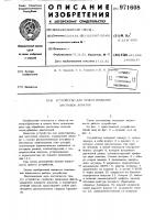 Устройство для ориентирования заготовок лопаток Устройство для ориентирования заготовок лопаток