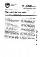 Способ задания проектной оси сооружения,преимущественно тоннеля Способ задания проектной оси сооружения,преимущественно тоннеля
