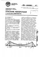 Висячий мост и способ его монтажа Висячий мост и способ его монтажа