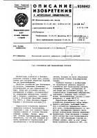 Устройство для балансировки роторов Устройство для балансировки роторов