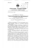 Приспособление для заточки на гидрофицированном универсально-заточном станке многолезвийного прямозубого инструмента Приспособление для заточки на гидрофицированном универсально-заточном станке многолезвийного прямозубого инструмента