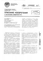Устройство для открывания и закрывания фрамуги Устройство для открывания и закрывания фрамуги
