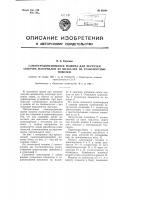 Самопередвигающаяся машина для погрузки сыпучих материалов из штабелей на транспортные повозки Самопередвигающаяся машина для погрузки сыпучих материалов из штабелей на транспортные повозки